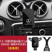 13-18款A级/CLA[商务黑专用 奔驰C级C260L/A级A200L/E级E300L/B级GLB/GLA专用汽车载手