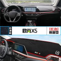 长安欧尚X5[防滑底]红边 长安欧尚X5中控仪表台避光垫汽车内饰改装防晒隔热遮阳垫装饰用品