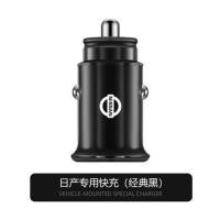 日产[经典黑]4.8A智能快充 日产车载充电器轩逸天籁蓝鸟逍客劲客骐达骊威奇骏楼兰USB车充头
