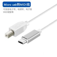 安卓micro接口乐器连接线 电钢琴MIDI连接数据线usb/苹果/ipad/otg转接头安卓雅马哈