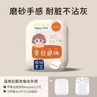 AirPods1/2代通用保护套 [涂鸦站立]磨砂手感 airpods保护套airpodspro保护壳airpods2苹