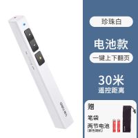 白色电池款(遥控30米) 非得力品牌 PPT翻页笔充电激光笔遥控笔希沃白板投影多媒体教师演示神器