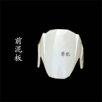 前泥板 大疆电动车配件外壳大疆8代DJ-8全套塑料件优优3代前围泥板塑