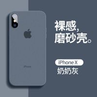 iPhone X[奶奶灰] 手机壳 苹果x手机壳磨砂超薄iPhonexr全包防摔xsxmax外套简约xs潮牌男ins