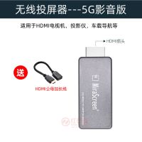 无线投屏器--5G影音版 手机连电视同屏神器高清4K视频笔记本电脑无线投屏显示器投影仪5G