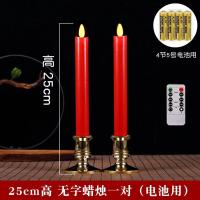25cm高 无字一对(电池用) 摇摆LED电子蜡烛灯供佛财神乔迁供奉插电电池仿真长明灯香炉烛台