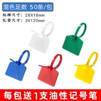 混色(50条) 3X120 30X20彩色尼龙防水标签扎带网线记号标识牌电线电缆塑料封条标牌