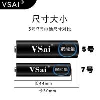 VSAI正品:5号(普通的8倍电量) [聚能量:碱性]2节 碱性5号7号1.5v小电池适用儿童玩具空调遥控器钟表AA门锁