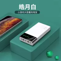 皓月白[尊享版]提速600% 10000毫安 快充30000毫安大容量充电宝耐用移动电源20000毫安一万手机通用型