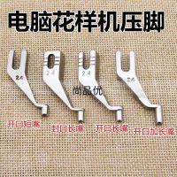 开口短嘴 1.8mm 压脚电脑车花样机压脚服装模板机中压脚工业缝纫机压脚模板机配件