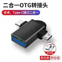 黑色[标准款1个] USB2.0 膜膜头的小店二合一OTG转接头2021多功能转接器安卓通用版读卡器