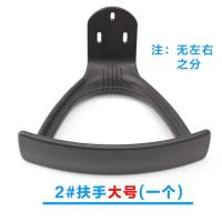 2#单个扶手(大号) 安城型转椅扶手 椅子把手 电脑椅配件 办公椅零件 一对