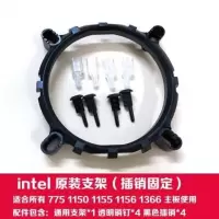 lntel原装支架(插销安装) 1155 CPU风扇1366底座775 2011双路服务器散热器支架子 X58扣具