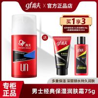 经典保湿润肤霜[75g] 男士面霜 经典保湿润肤霜75g 秋冬补水乳液摸擦脸油护肤品