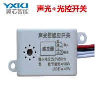 声光控开关40W瓦 智能led微波雷达感应开关声光控开关模块吸顶灯220楼梯人体感应器