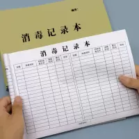 消毒记录本 1本装--性价比不高 疫情防护用品疫情防控登记表体温登记本表防疫消毒记录登记本台账