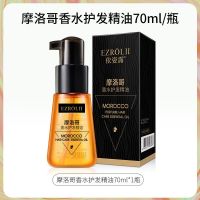 [护发优选]护发精油1瓶 摩洛哥免洗香水护发精油烫染干枯毛躁卷发直发修护顺滑柔顺学生
