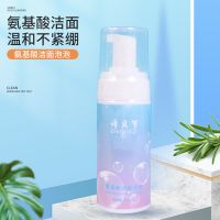 氨基酸洁面1瓶/120ml[体验装] 氨基酸洁面泡泡氨基酸洗面奶深层清洁滋润肌肤男女学生卸妆