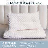 30*50+透气静音婴儿枕+一只装 枕头低枕护颈椎助睡眠家用单人薄超柔软宿舍枕芯成人儿童婴儿