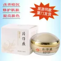 旅游同款片仔癀焕颜珍珠霜32g面霜补水保湿滋养学生乳液男女面霜 旅游同款焕颜珍珠霜32g面霜补水保湿滋养学生乳液男女面霜