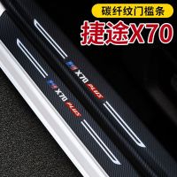 捷途X70 PLUS[外置4片]门槛 2021款捷途X70PLUS汽车门槛条改装内饰迎宾踏板门边防刮踩保护贴