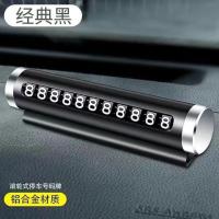 普通合金款[黑色] 汽车临时停车号码牌挪车移车牌创意滚轮式车标电话牌车内通用饰品