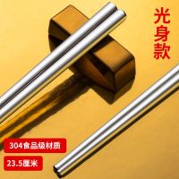 全光身款[无激光无雕刻无赠品] 304食品级[全方筷]5双装 316L抗菌不锈钢高档筷子304家用高端餐具套装防滑防霉全