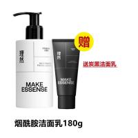 烟酰胺洁面乳180g+送小样 洗面奶男士专用氨基酸洁面温和控油补水保湿去黑头磨砂洗面膏