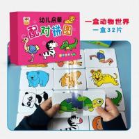 动物世界 儿童配对拼图玩具智力2岁3拼装婴幼儿益智积木卡片男孩女孩1启蒙4