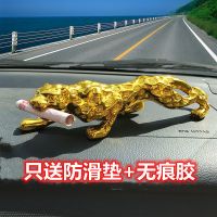 18厘米金色(送防滑垫+无痕胶) 汽车摆件金钱豹创意个性车饰车内装饰用品招财豹子车载中控台饰品