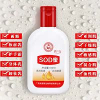 经典SOD蜜100ml 一瓶 经典SOD蜜100ml/200ml乳液面霜滋养手霜补水保湿男女用润肤霜学生