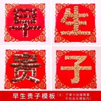 [婚房压床模具] 早生贵子模具结婚庆用品婚房装饰婚床创意摆件早生贵子压床模型喜