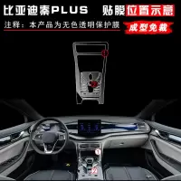 比亚迪秦PLUS中控档位贴膜 比亚迪秦PLUSDMI改装内饰膜专用中控贴膜秦PLUSEV装饰汽车配件贴