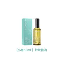 [贵在运费]小瓶50ml 护发精油毛躁干枯留香摩洛哥香水免洗修护防静电喷雾女发廊直卷发