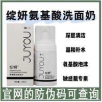 绽妍洁面泡沫100g氨基酸洗面奶 深层洁面清洁毛孔粉刺 敏感肌可用 洁面泡沫100g氨基酸洗面奶 深层洁面清洁毛孔粉刺