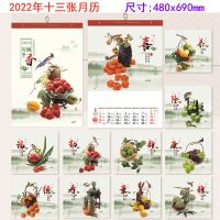 YCY十三张挂历-四季飘香 2022年挂历家用装饰大号吊历山水画月历中国风景挂墙高档虎年日历