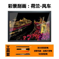 黑框[荷兰风车] 炫彩都市手绘刮刮画学生成人亲子手工画diy制作材料包创意礼物