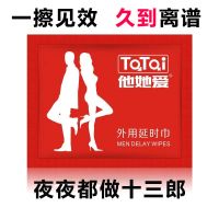 1片试用装 男用生活用品男士湿巾男士护理湿巾不麻木持续时间长延时