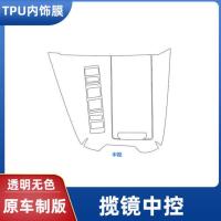 汽车揽境中控 适用21款大众揽镜内饰膜导航仪表屏贴膜揽镜中控贴膜改装装饰内饰