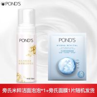 [含大米精粹]氨基酸洁面泡泡1瓶 搭面膜1片 米粹洁面泡泡氨基酸洁面乳水润净澈不紧绷滋养控油焕亮肤色