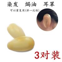 3对装 耳套防水一次性打耳洞中耳炎洗澡洗头防进水神器耳朵保护染发耳罩