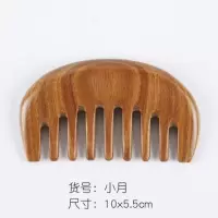 绿檀木梳小月/长10厘米 檀香宽齿木梳绿檀木梳子女卷发大齿男木头按摩梳超大号实木防静电