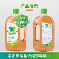 1000ml 净安季铵盐消毒液衣物内衣洗衣机用消毒剂家用杀菌室内洗衣消毒水