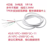 3A四芯白线 1m 充电线数据线DIY焊接线材 四芯线五芯线 USB组装连接线PD快充线材