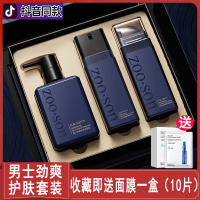 男士护肤三件套+送10片面膜 男士专用护肤品洗面奶控油保湿补水祛痘去黑头脸部洁面乳水乳套装