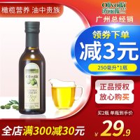 特级初榨橄榄油250ml/瓶 小瓶食用油中式烹饪 凉拌橄榄油