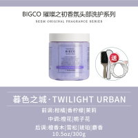 海盐洁发膏300G暮城之色 海洋香型 300ml 洗发水头皮磨砂膏控油蓬松蓓可发膜香水级洗护