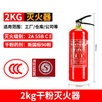 2个2KG灭火器 灭火器家用4公斤店用消防器4kg干粉灭火器箱套装组合消防器材箱子