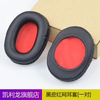 黑色红网耳机套一对 适用铁三角ATH- 皮耳套耳罩 AX1iS海绵套耳垫耳棉