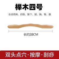 榉木擀筋棒(不送赠品)-4号38cm (适合肩颈手臂) 榉木锻炼棒八珠榉木棒全身通用锻炼棒艾迪光榉木锻炼棒擀筋棒刮痧